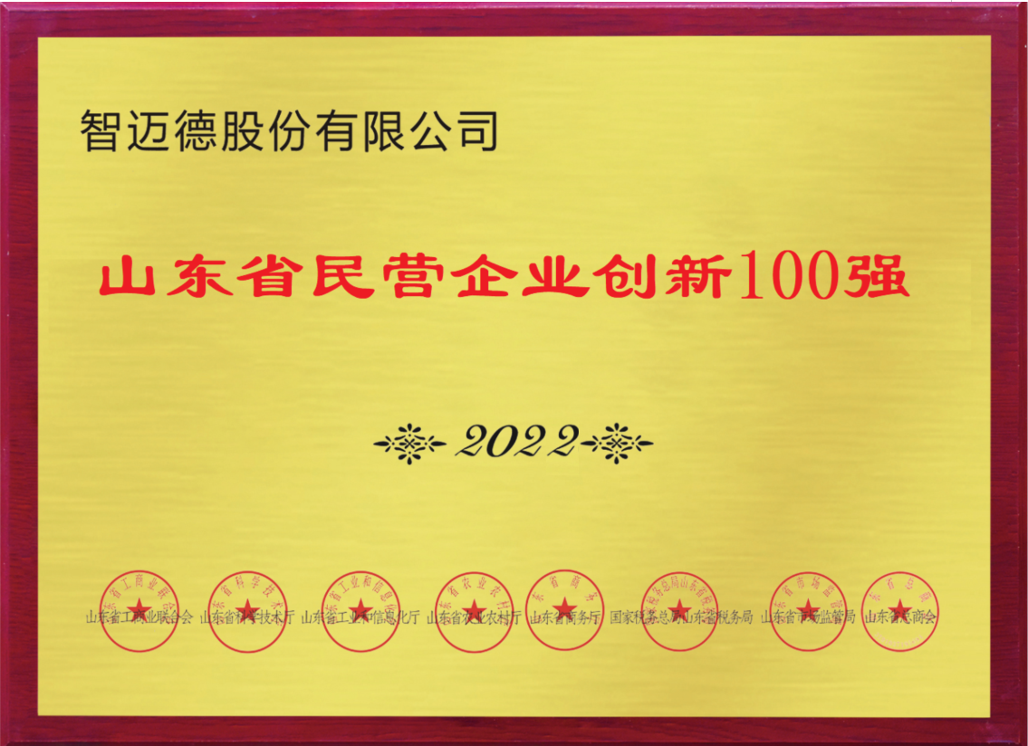 山东民营企业创新100强