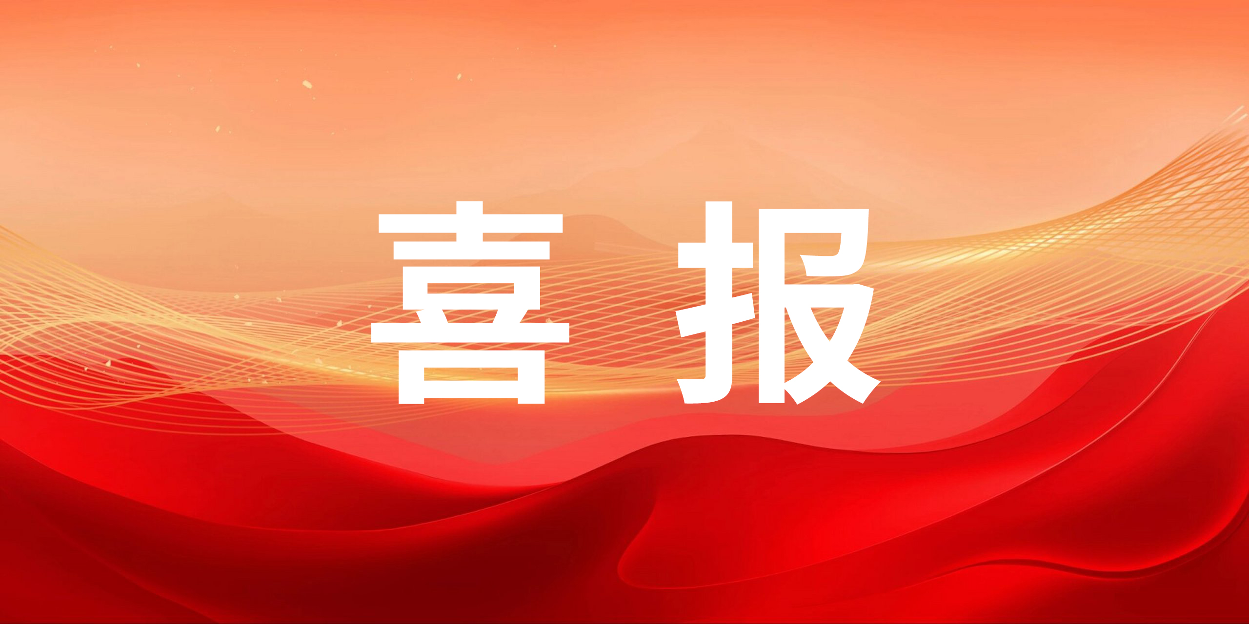 喜报！智迈德通过山东省省级工业设计中心复审