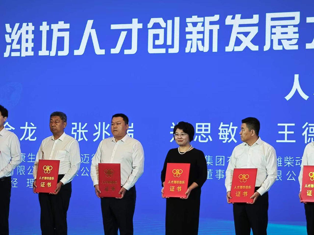 喜报！智迈德董事长张兆瑞荣获“人才潍坊伯乐”殊